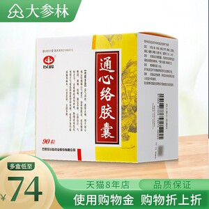 【通心络胶囊90以岭】通心络胶囊90以岭品牌,价格 - 阿里巴巴