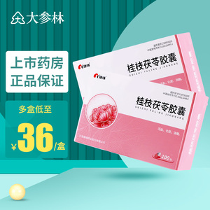 31g茯苓桂枝胶囊 非桂枝茯苓丸 北京同仁堂 桂枝茯苓