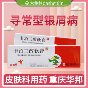 金迪银 卡泊三醇软膏0.