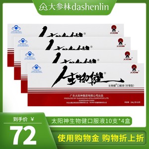 太阳神牌生物健r口服液(甘菊型) 10ml/支*10支*4盒套餐