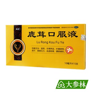 中大 鹿茸口服液 15支/盒 温肾生精养血补髓健骨畏寒无力血虚眩晕