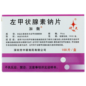 加衡 加衡 左甲状腺素钠片 50μg*100片/盒 甲状腺功能减退