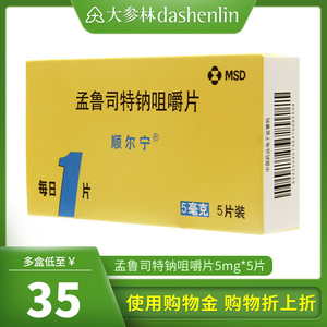 顺尔宁5mg