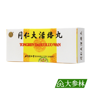 舒筋活络丸同仁堂
