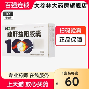 益佰 疏肝益阳胶囊 0.25g*36粒/盒