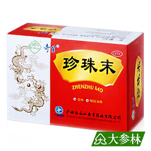 奇星 珍珠末 10瓶 安神明目消翳 惊悸失眠目生云翳珍珠粉药店药品