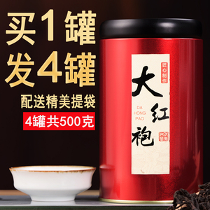 买一送三共500克 武夷山岩茶浓香型大红袍茶叶乌龙茶散装罐装送礼