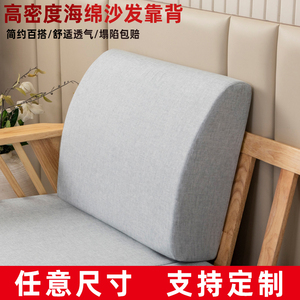 沙发靠背垫硬弧形靠背罩高密度海绵靠包实木椅床头舒适硬靠垫靠枕