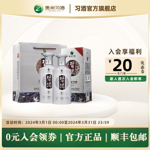 【官方旗舰】银质习酒500mL*2瓶 双瓶装53度贵州酱香白酒送礼自饮