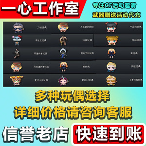 cf穿越火线刀锋灵狐者中国娃娃蓝艾比葵零王者刀锋悦动永久玩偶