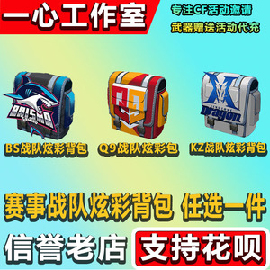 cf穿越火线战队炫彩背包q9 白鲨 kz战队炫彩背包非超级背包 ag ep