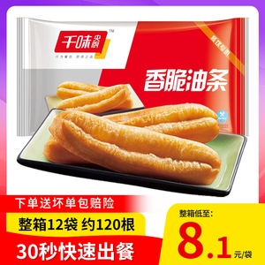 千味央厨香脆油条450g早餐放心油条加热即食整箱120根包邮