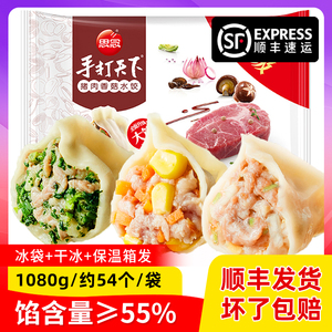 顺丰】 思念手打天下水饺1080g手工饺子猪肉荠菜玉米速冻半成品商