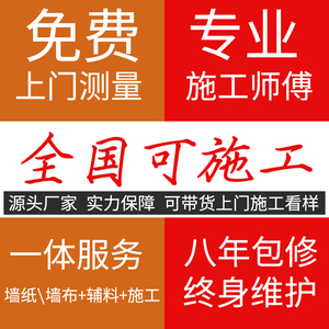 贵州贵阳家装工装专业安装贴墙布壁布壁纸墙纸带售后施工团队