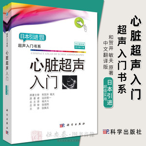 超声标准切面图解  超声诊断学医学肌骨心脏书籍血管正常值测量备忘录