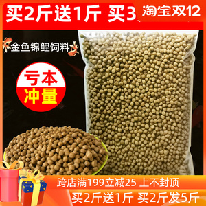金鱼锦鲤鱼食热带鱼观赏鱼饲料高蛋白大中小颗粒上浮鱼粮不浑水