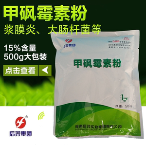 甲砜霉素粉 普康 鸡鸭鹅大肠杆菌浆膜炎气囊炎软脚歪头禽用兽药