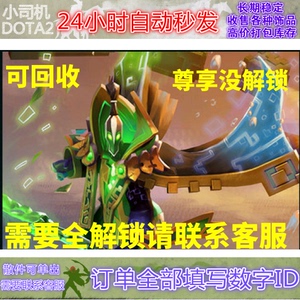 DOTA2拉比克 大魔导师 至宝 尊享 魔导师密钥 没解锁 自动发货