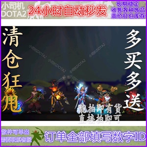 DOTA2刀塔TI7 不朽1 普通不朽6个打包火枪大圣等没额外自动发货