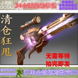 DOTA刀塔2 火枪 狙击手 亚达兰封锁舰武器 特效不朽武器 夜魇暗潮