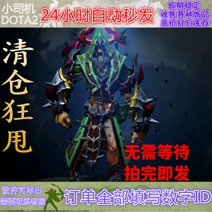 DOTA2刀塔 不朽尸王 疾疫颂歌 带大招 天陨旦神话套装 自动秒发