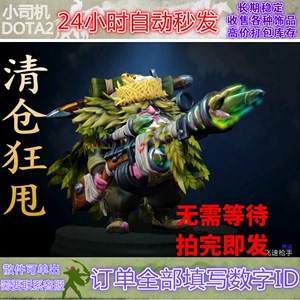 DOTA2刀塔狙击手 火枪 飞速枪手 吉利服 天陨旦神话套装 自动秒发