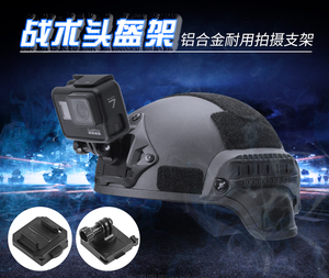 Gopro Hero7/6/5/4相机小蚁山狗铝合金支架 兼容头盔墨鱼干FAST头