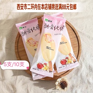 蒙牛酷爱纯脆草莓香草味脆皮雪糕5支/10支西安市二环内满88元包邮