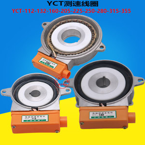 包邮YCT112-160电磁调速电动机 测速线圈 励磁电机线圈0.55-37KW
