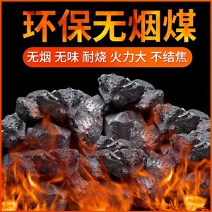 山西无烟煤煤炭块炉子取暖家用大块烤火烧烤打铁锅炉高温耐烧煤碳