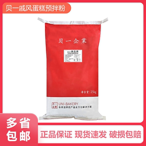 贝一高品质Q润戚风蛋糕预拌粉25KG 大客户专用古早蛋糕胚商用原料