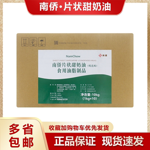 南侨片状甜奶油甜片10KG原装南桥天津系列油脂人造奶油烘焙专用油