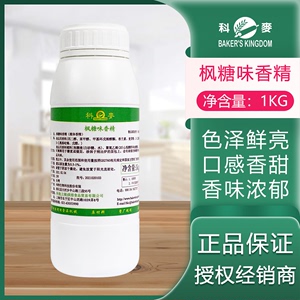 科麦枫糖露香精1kg 食品烘焙原料天然台湾省糖类原料港澳台地区用