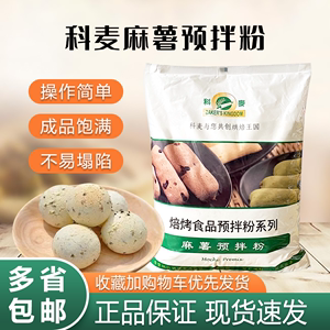 科麦麻薯粉预拌超软韩式麻薯面包糕点粉5kg 家用包邮烘焙原料商用