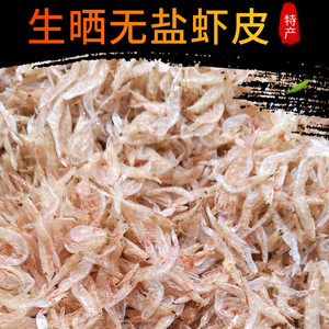广西北海特产虾皮淡干生晒虾皮干货小海米虾米虾仁食用250g