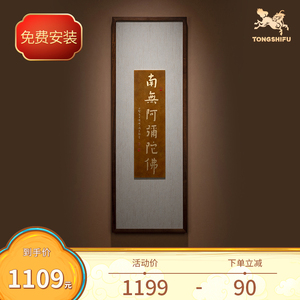 铜师傅 铜板立体书法作品 傅琳琳《南无阿弥陀佛》书房装饰画