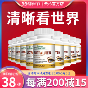 美国进口眼黄金【十瓶装】云杉小分子叶黄素片对眼睛好电视同款