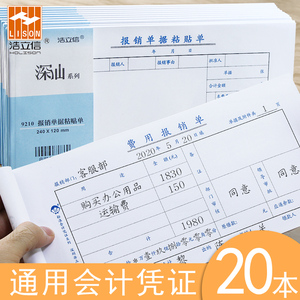 浩立信报销单通用费用报销费单报账单记账凭证单据本财务手写凭单报销粘贴差旅费付款申请单书纸会计用品办公