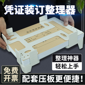 叠a4会计凭证装订整理成册神器辅助器订票据架固定器工具财务办公用品固定夹a5电脑记账封面封皮折叠大夹子