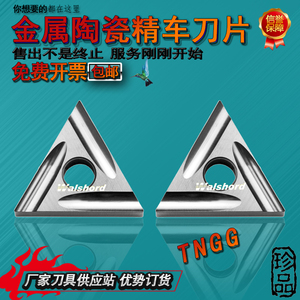 东芝精车金属陶瓷数控刀片TNGG160402/160404R-P NS530 9530三角