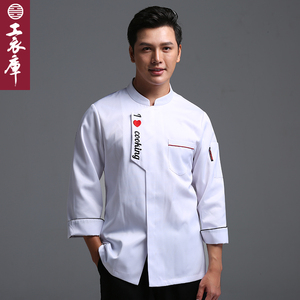 工衣库西贝莜面厨师工作服长袖酒店后厨衣服白色厨房秋冬装工装