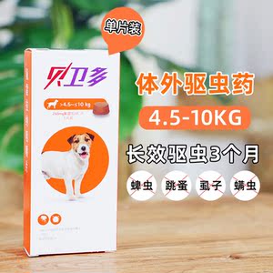 5-10kg犬用长效口服体外驱虫药杀蜱虫跳蚤虱子螨虫药