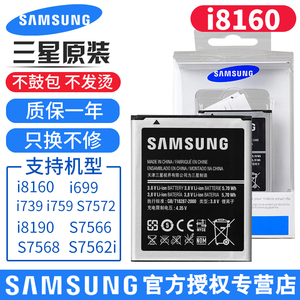三星gt-s7572电池原装正品s7562i i8160 s7566 s7568 sch-i699 i739 i759手机电板EB425161LU 大容量原装座充