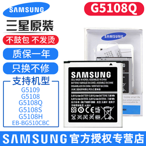 三星SM-G5108Q电池原装正品G5109 G5108S手机G5108H EB-BG510CBC电板原厂大容量2200毫安