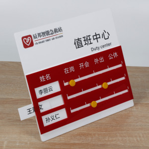亚克力人员去向牌员工出勤状态告知牌指示牌可更换插卡标识牌定制