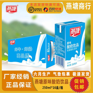 燕塘牛奶酸奶整箱批特价低脂营养常温奶250ml16盒/箱早餐原味酸奶