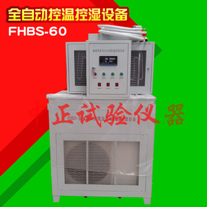 全自动恒温恒湿仪器FHBS-60标准养护室全自动控温控湿设备控制器