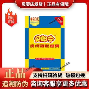 修正贝朗宁乳钙 凝胶糖果 软胶囊 儿童液体钙 20粒实体店正品