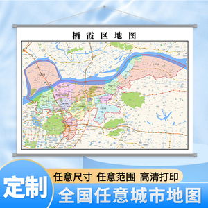 栖霞区地图可定制江苏省南京市交通行政图家用办公室挂图装饰挂画