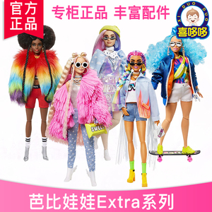 新款正品Barbie芭比娃娃EXTRA关节可动时尚宠物玩偶女孩公主玩具